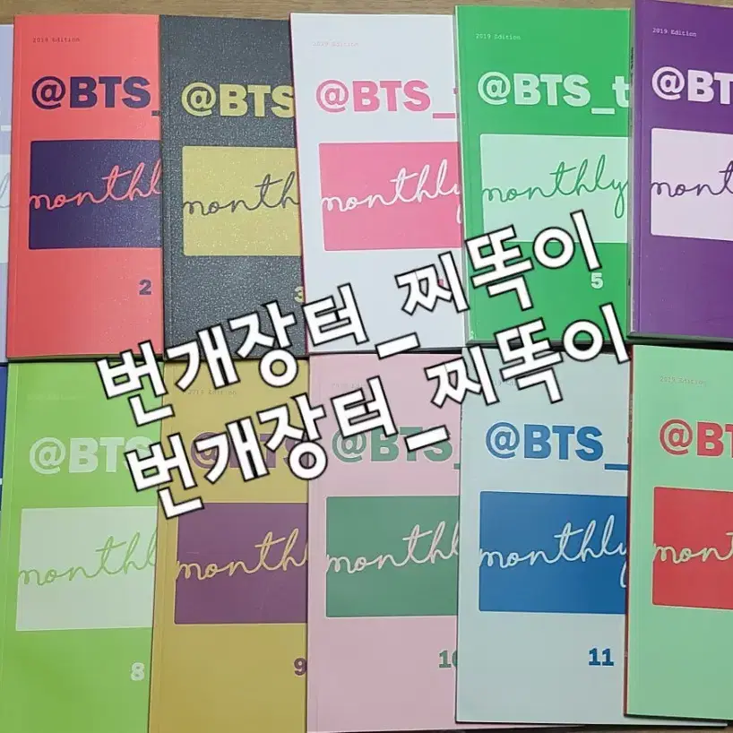 BTS 2019 방탄트윗북 (제인님)