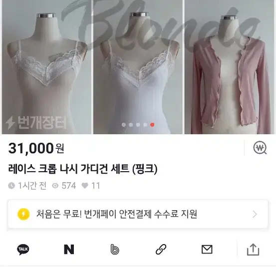 어반 블롱드 드롭가디디건 나시셋트 핑크ㅡ교신가능