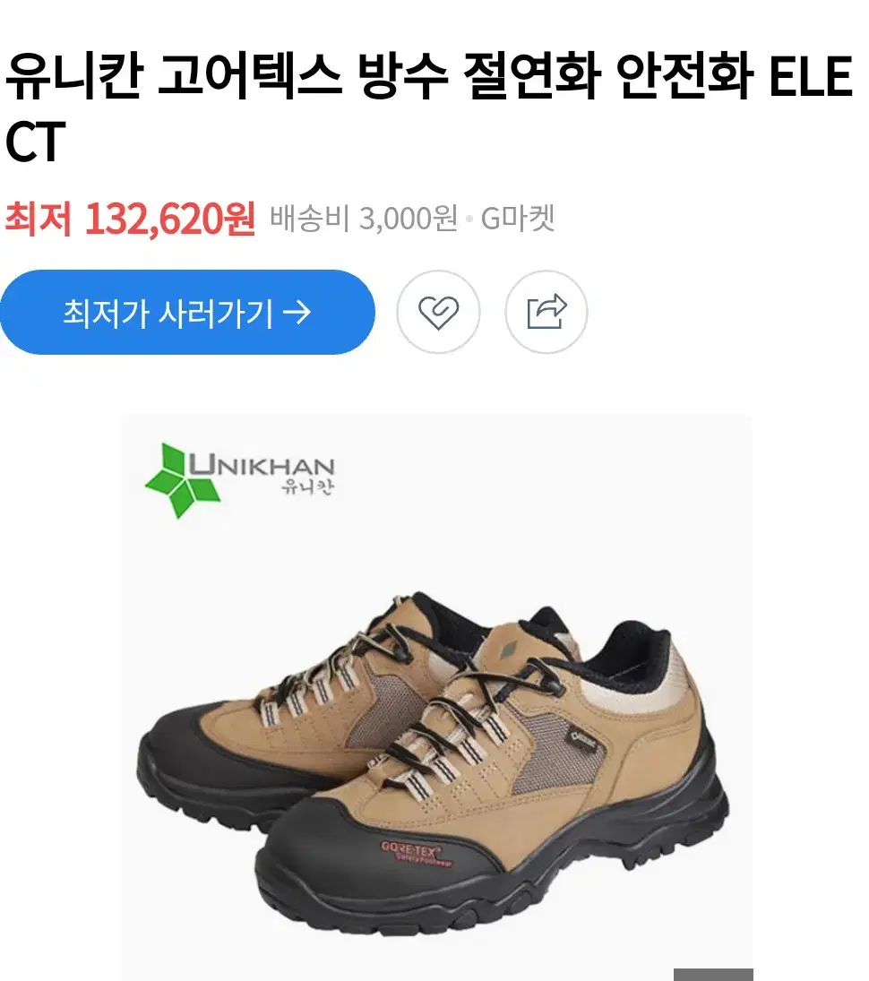 유니칸 고어텍스 방수 안전화 절연화 ELECT260mm ~ 275mm새것