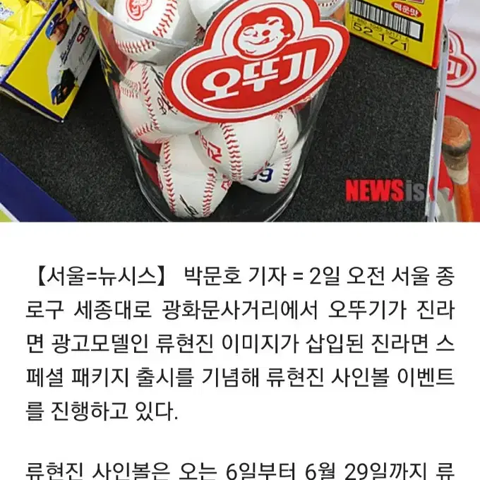 류현진 프린팅 사이볼 류현진싸인볼 오뚜기 진라면