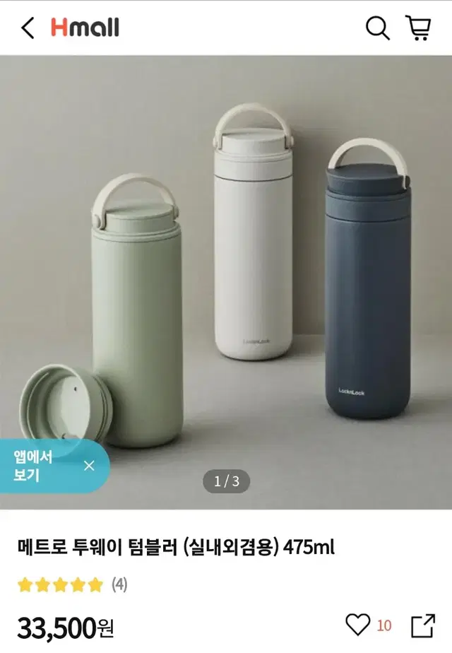 매트로 투웨이 텀블러 오프화이트 색상 475ml 그란데사이즈