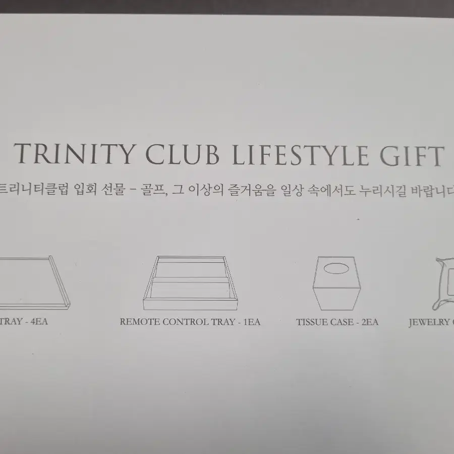 트리니티클럽 LIFESTYLE GIFT