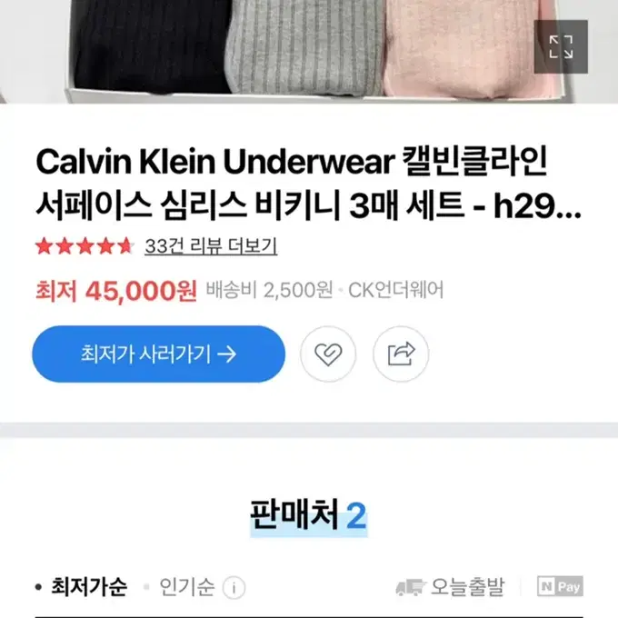 Calvin Klein 속옷