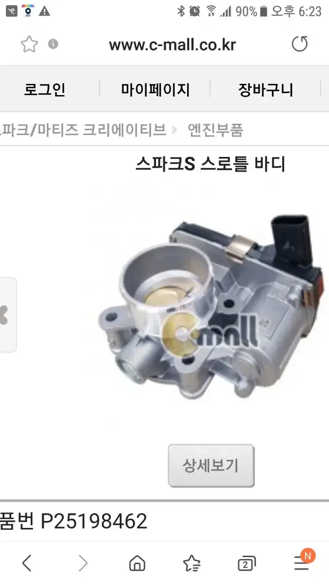 스파크S차량용 스로틀바디