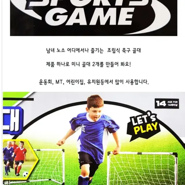 (무료배송)미니축구골대세트 축구골대