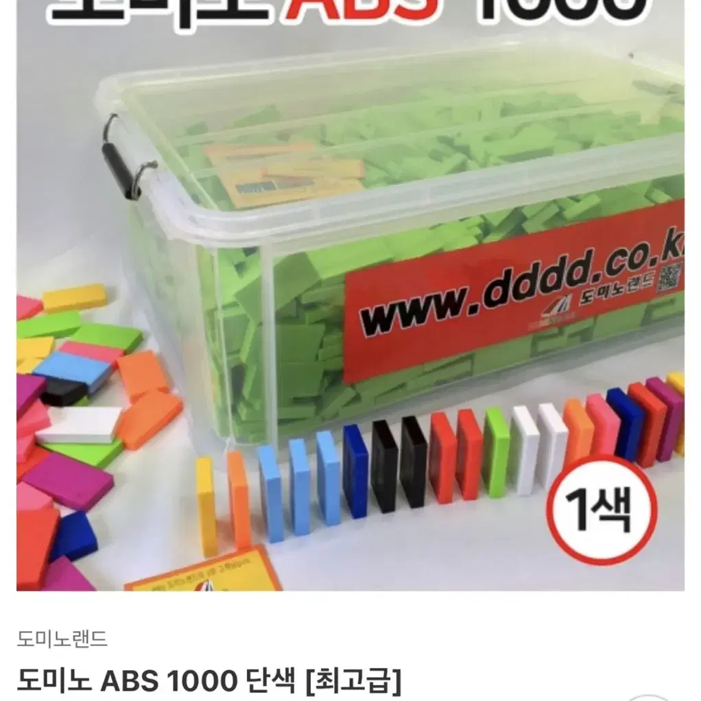 도미노랜드 도미노 약 1500피스