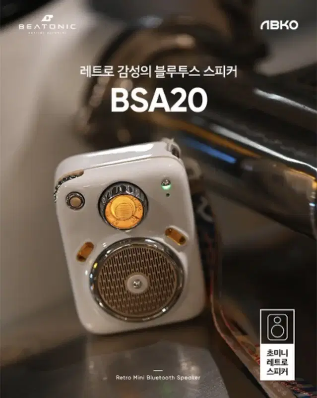 새상품 무배)앱코 비토닉 BSA20 미니 레트로 블루투스 스피커 라디오