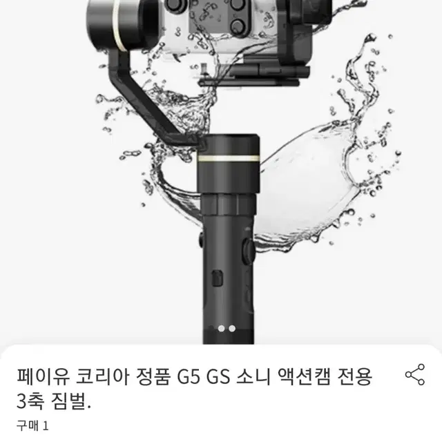 페이유 짐벌 G5GS 정품 팝니다