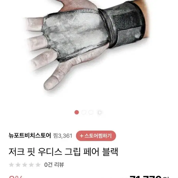 져크핏 우디스 페어그립 3구장갑