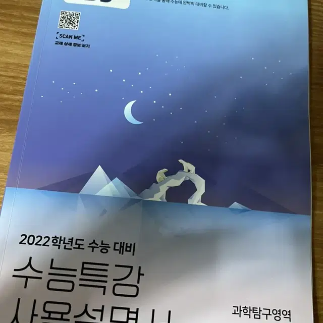 수특 사용설명서 생명과학I