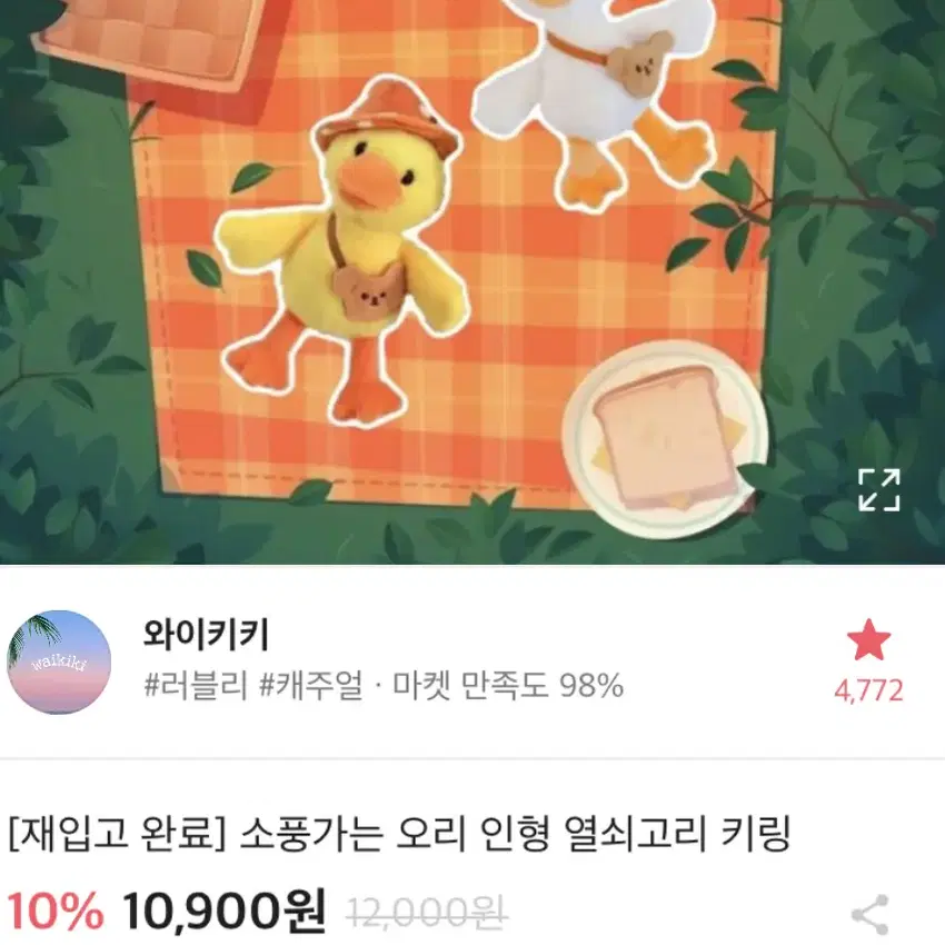 에이블리 오리인형 키링 판매