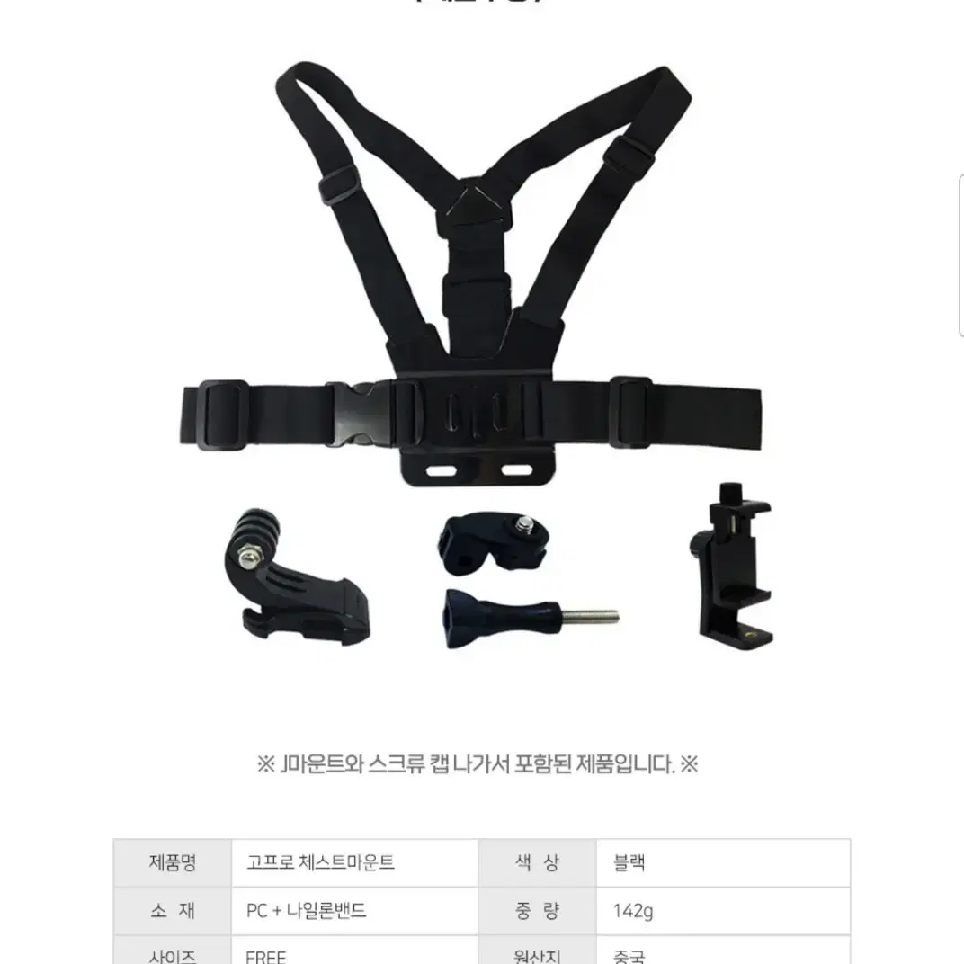 (무료배송)고프로 액션캠 가슴스트랩 체스트마운트 거치대