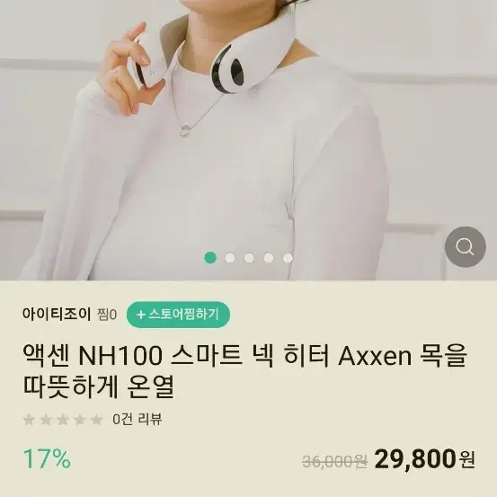 스마트 넥히터 NH100