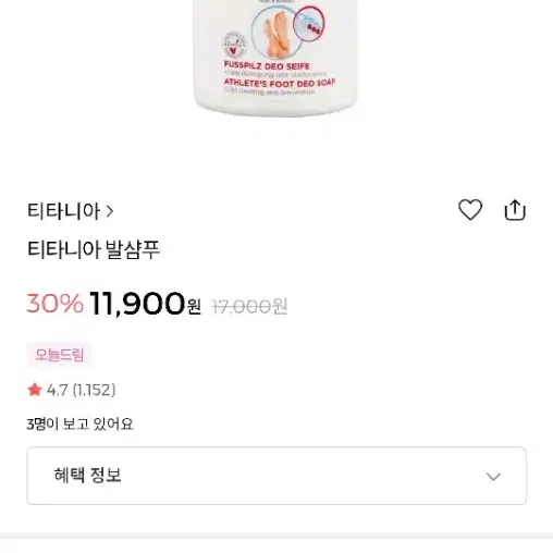 티타니아 풋샴푸 300ml TITANIA FOOT SHAMPOO