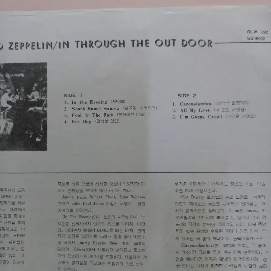 Lp중고  레드 제플린 Led Zeppelin 음반 판매합니다.