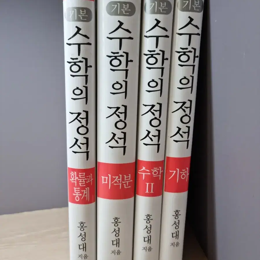 (최신개정)수학의정석(확통,미적분,기하,수2) 새책 팝니다.