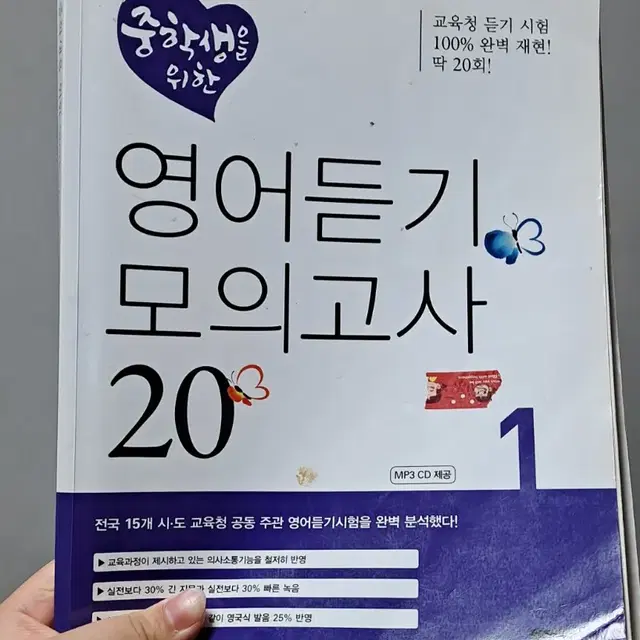 영어듣기 모의고사20