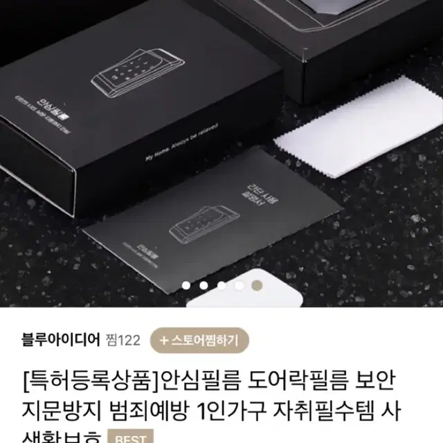 도어락 안심필름 새상품 만원