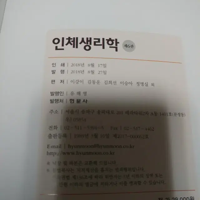 인체생리학 6판 현문사