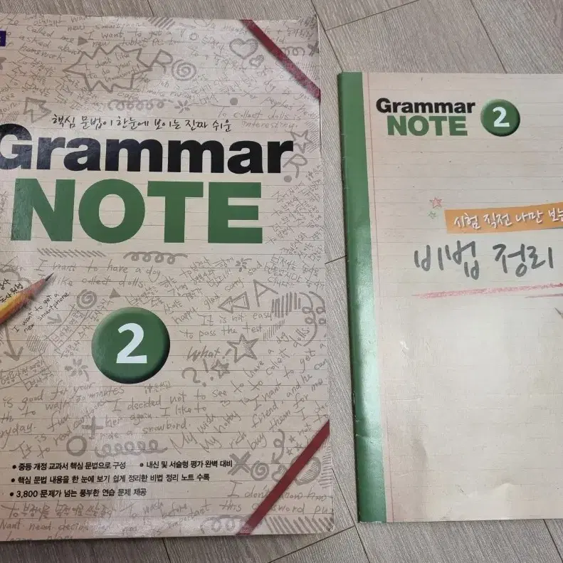 영어 그래머엔탑 Level 1 & Grammar NOTE (새책)