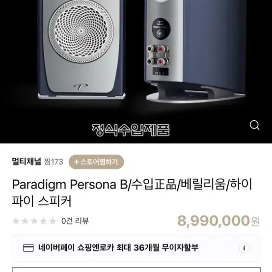 Paradizgm Persona B 하이파이 스피커!