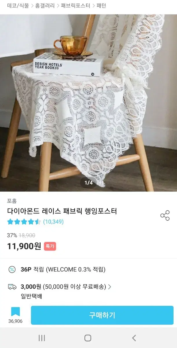 레이스 패브릭 행잉포스터