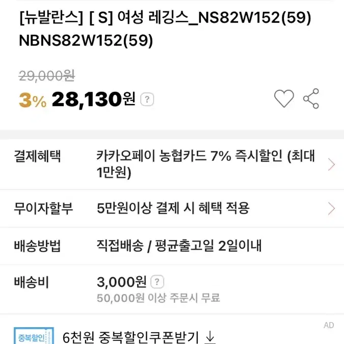 뉴발란스 여성 옆로고 레깅스 s