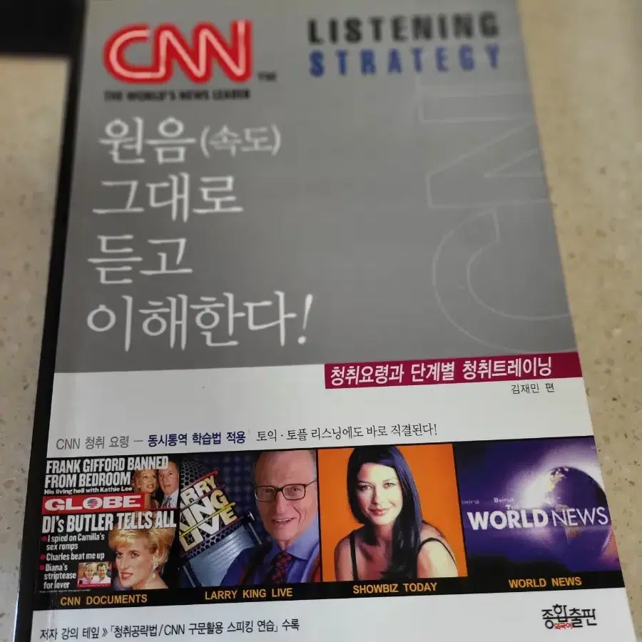 CNN 리스닝  교재