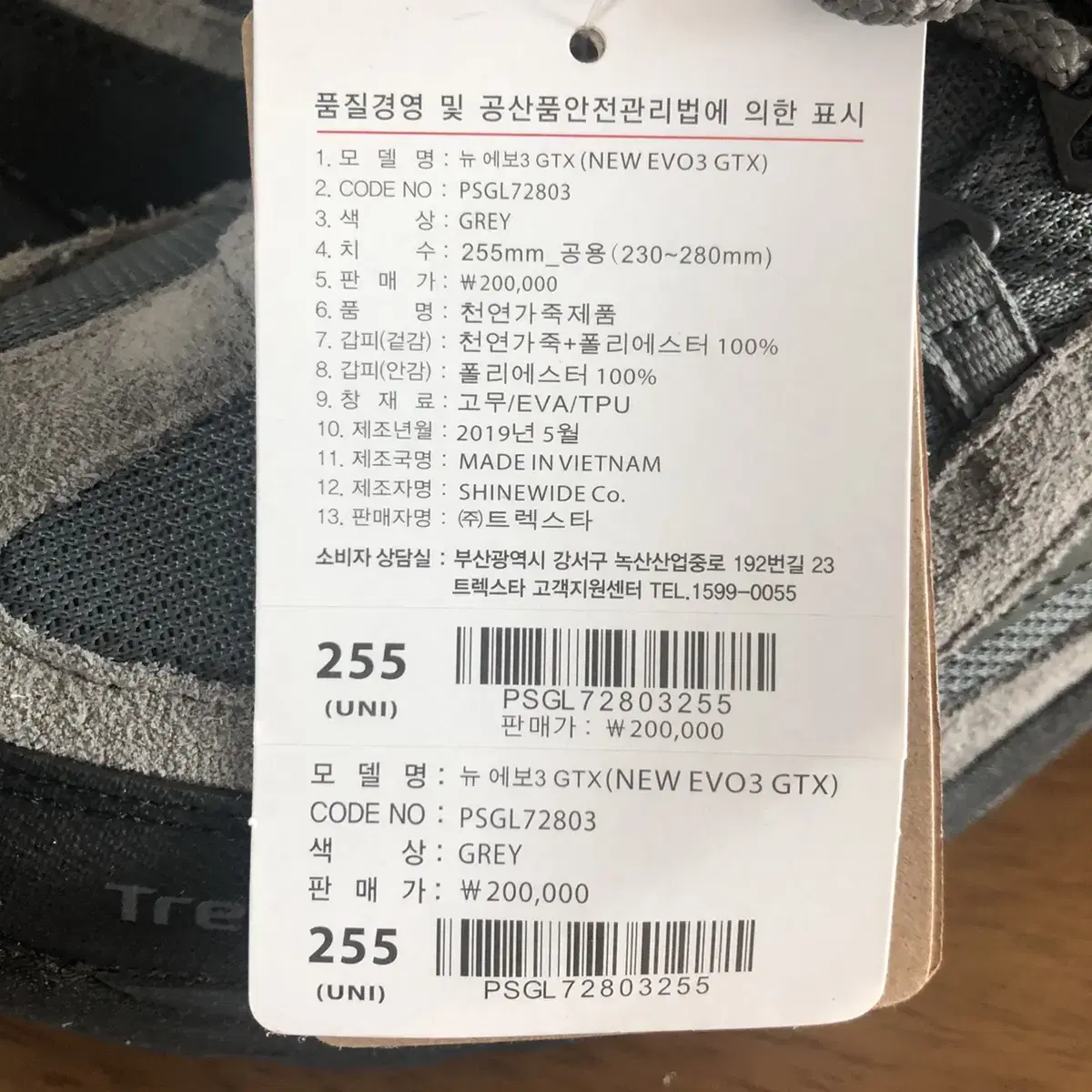 트랙스타 뉴 에보3 GTX 255