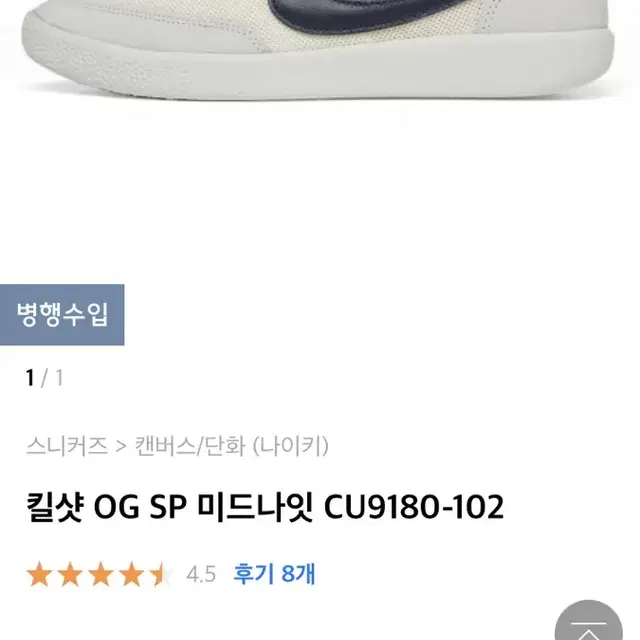 나이키 킬샷 OG화이트 네이비 맨 CU9180-102