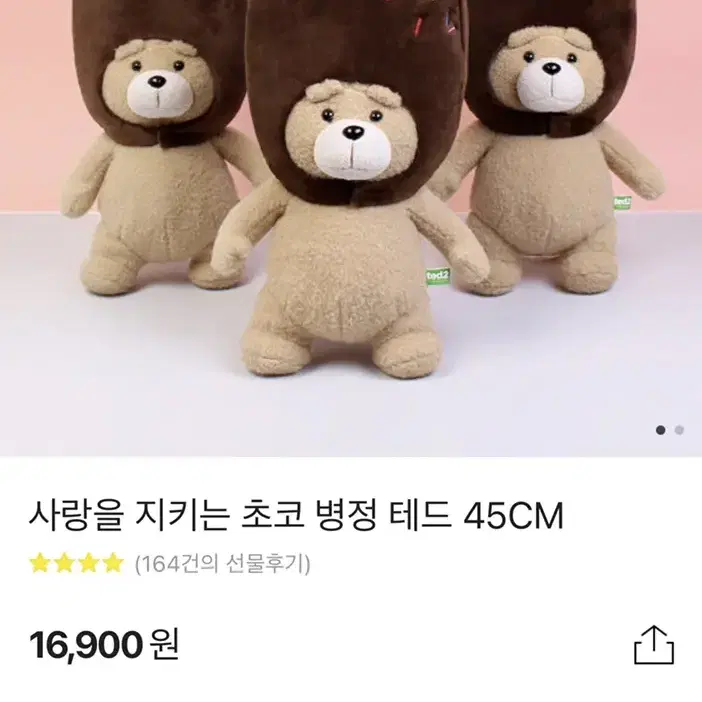 빼빼로 테드 인형 새상품