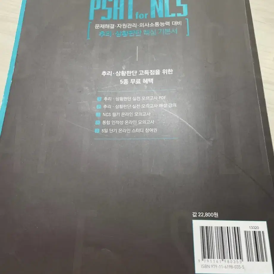 하주응의 PSAT for NCS