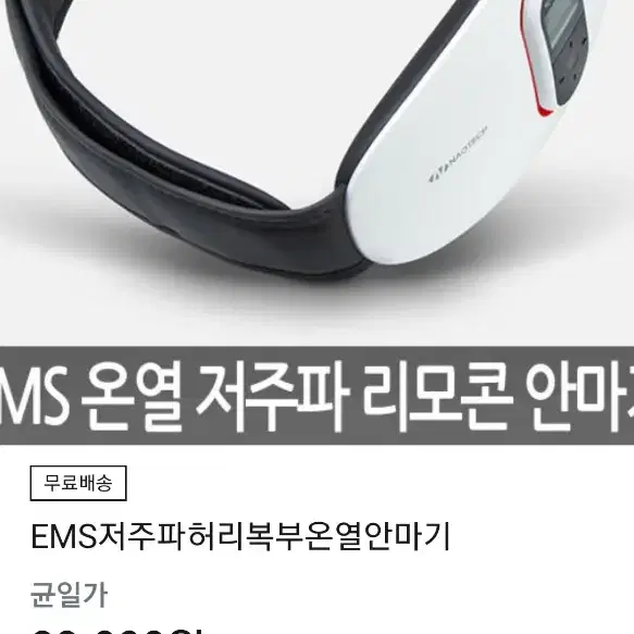 ems온열저주파리모컨안마기