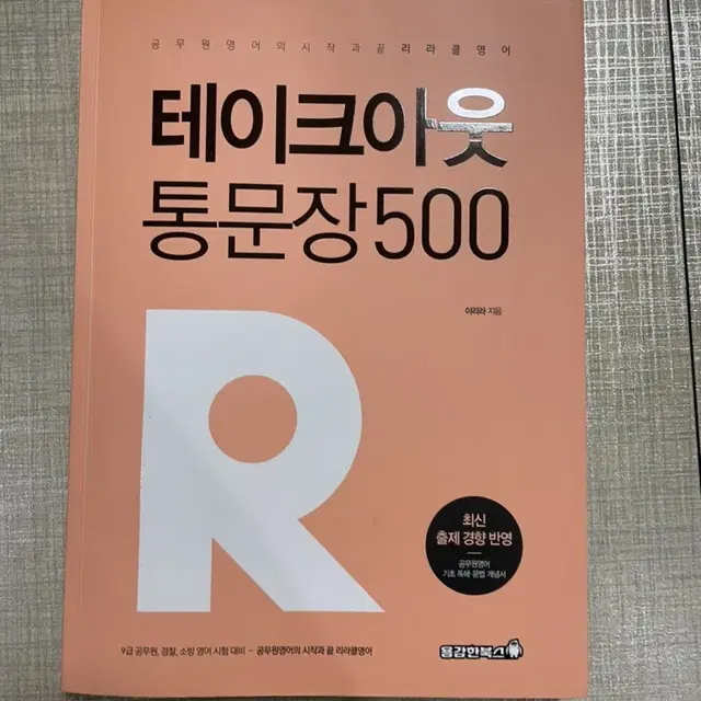 리라클 테이크아웃 통문장500