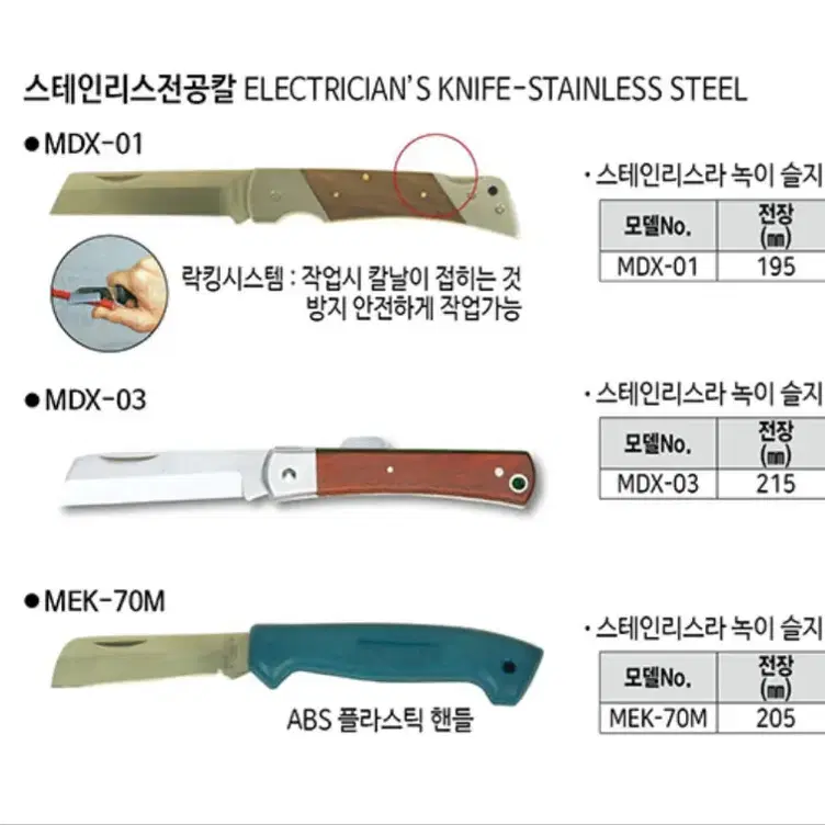 스텐레스전공칼,다용도칼, 마벨 MEK-70M(락잠금 없음)