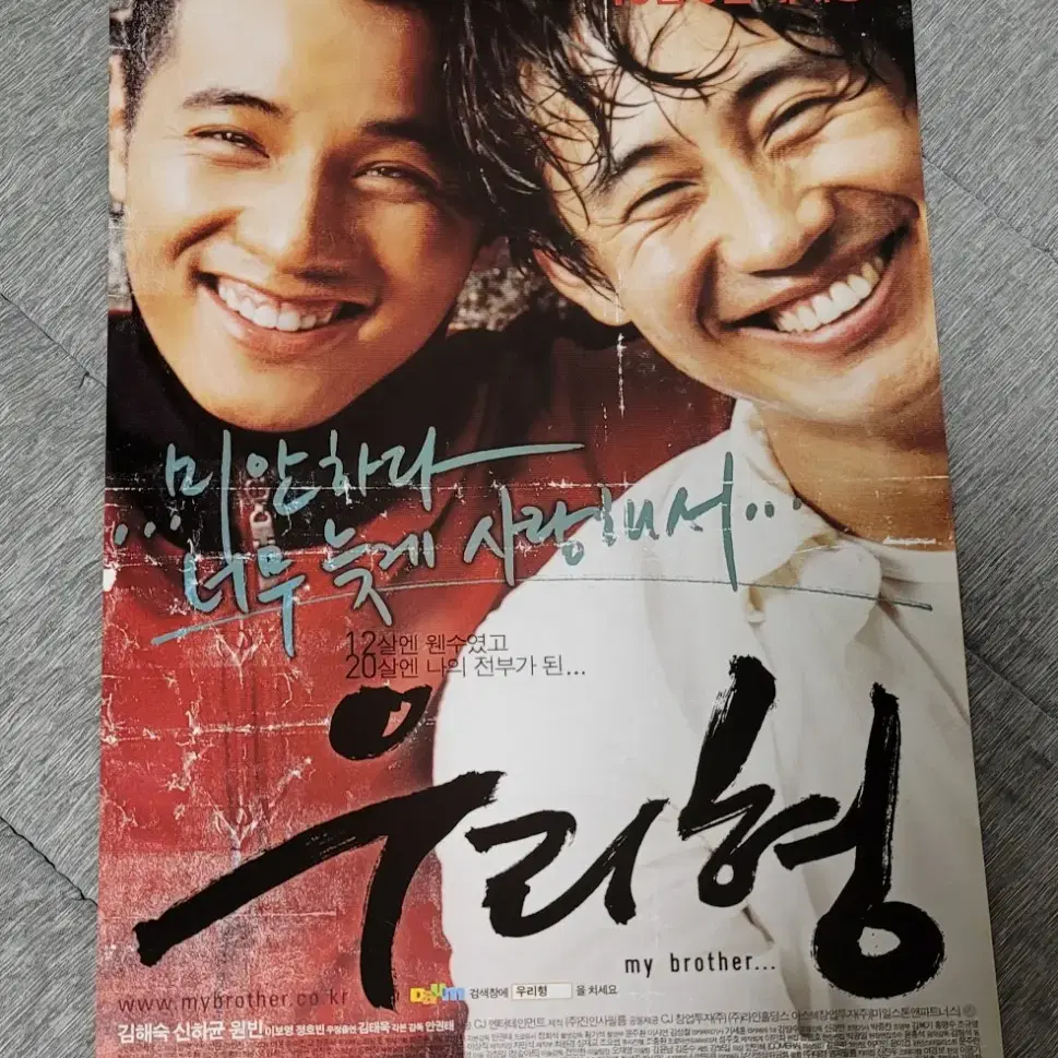 [영화팜플렛] 우리형 전단지 (2004) 신하균 원빈 이보영