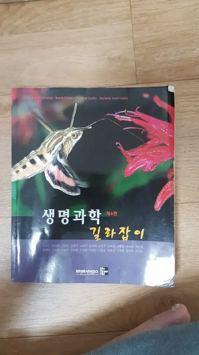 생명과학 길라잡이