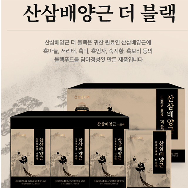 [정품/새상품] 천호엔케어 산삼배양근 흑염소 천맥녹용 흑마늘 선물세트