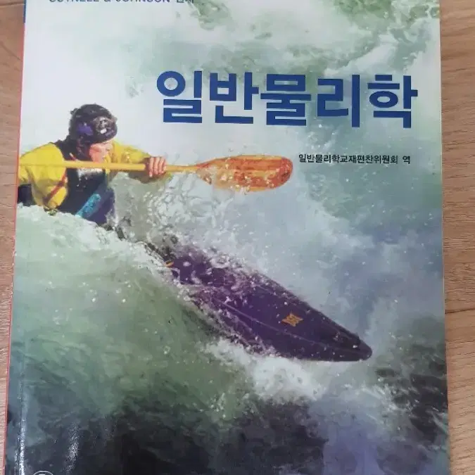 일반물리학