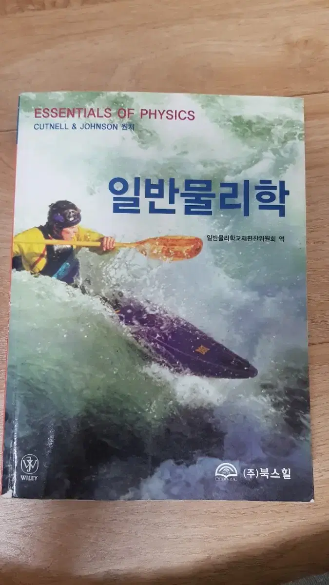 일반물리학