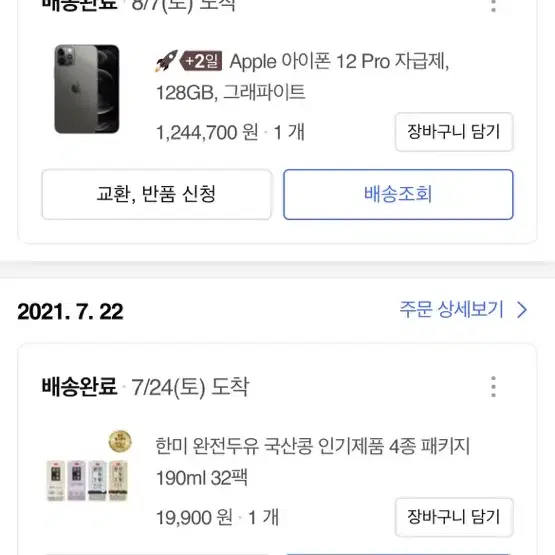 아이폰12 프로 128  자급제