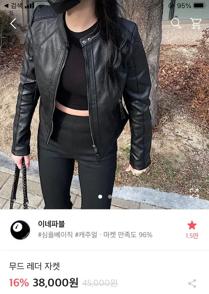 이네파블 레더자켓