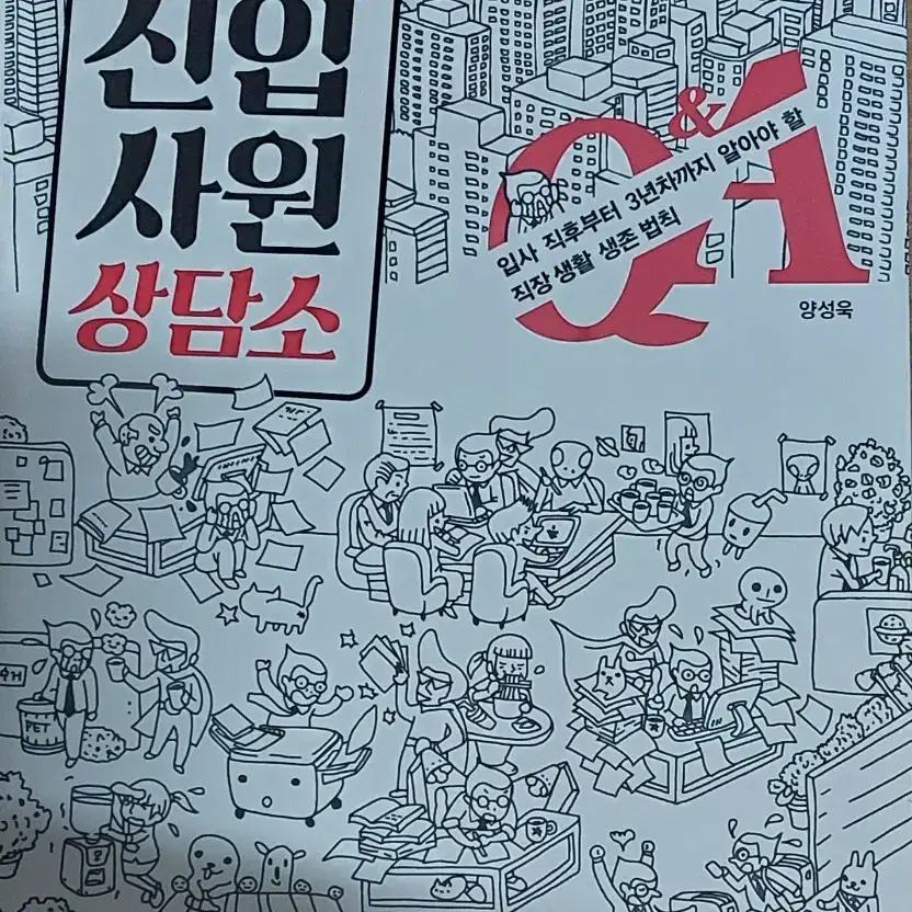 신입사원 상담소