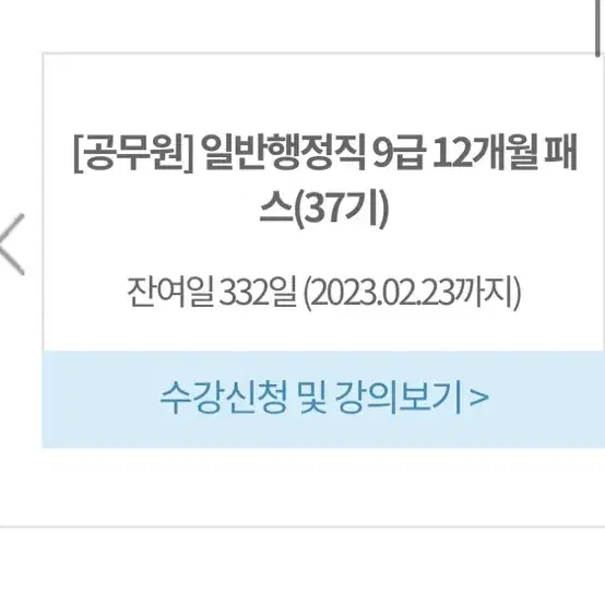 해커스 일반행정 12개월