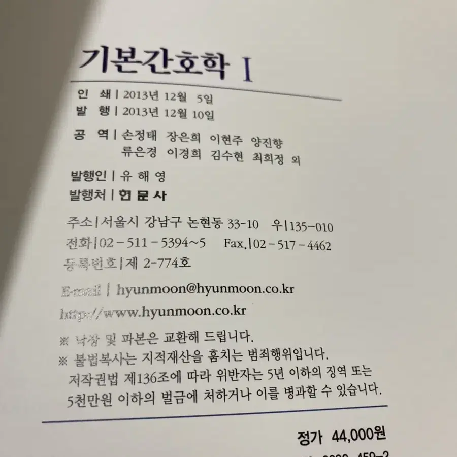 기본간호학 원투 9th