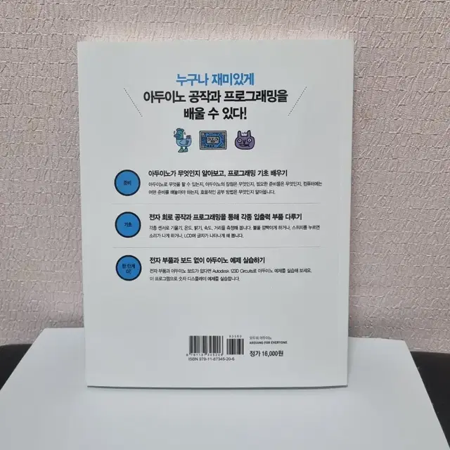 누구나 쉽게  배우는 전자 회로 공작과 프로그래밍 모두의 아두이노