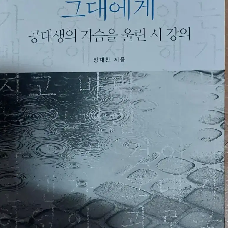 시를 잊은 그대에게 공대생의 마음을 울린 시 강의