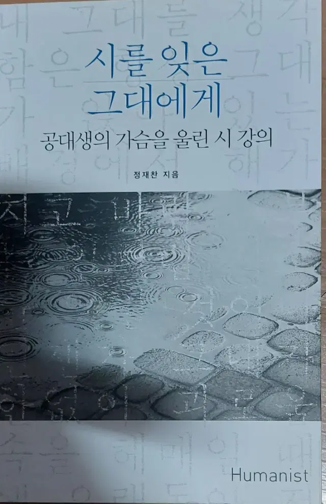 시를 잊은 그대에게 공대생의 마음을 울린 시 강의