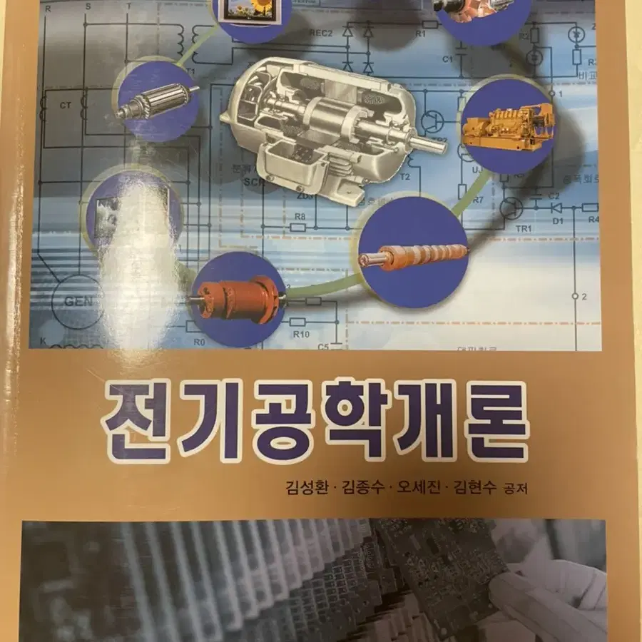 전기공학개론,열역학,오토캐드,유체역학,조선공학개론 책 팝니다.