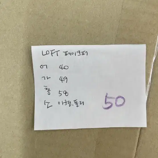 여배우의 옷장 털기 LOFT 페이크퍼 자켓